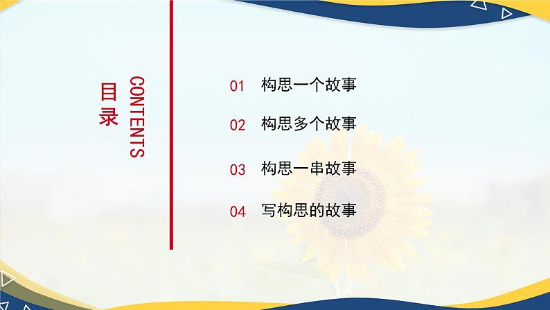 写作：叙事要有波澜 课件-【中职专用】高一语文（高教版2023·基础模块上册）02