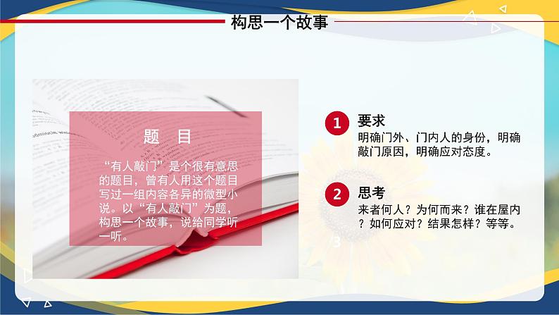 写作：叙事要有波澜 课件-【中职专用】高一语文（高教版2023·基础模块上册）03