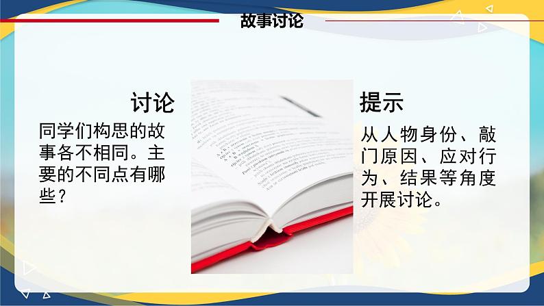 写作：叙事要有波澜 课件-【中职专用】高一语文（高教版2023·基础模块上册）04