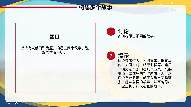 写作：叙事要有波澜 课件-【中职专用】高一语文（高教版2023·基础模块上册）06