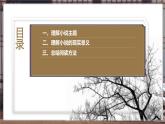平凡的世界（阅读任务四 体会小说主题）课件-【中职专用】高一语文（高教版2023·基础模块上册）