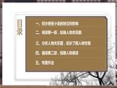 平凡的世界（阅读任务一 梳理小说情节）课件-【中职专用】高一语文（高教版2023·基础模块上册）