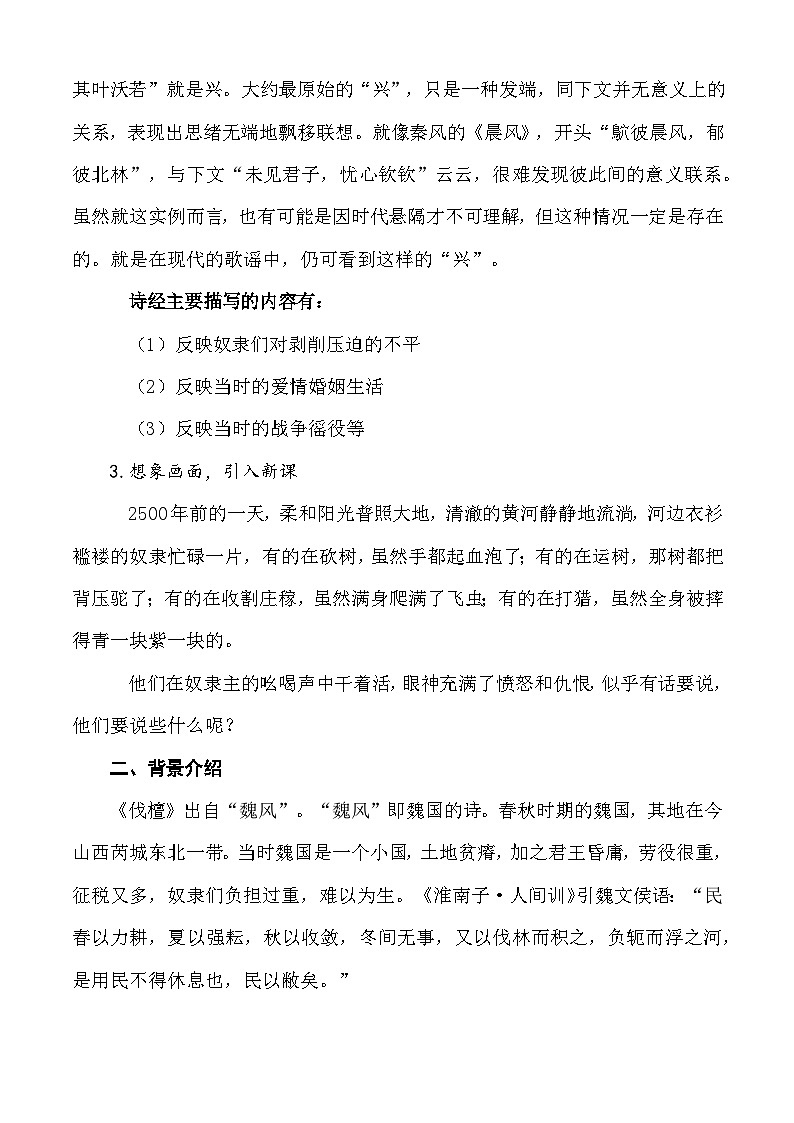 3.1 《伐檀》教学设计-【中职专用】高一语文（高教版2023基础模块上册）03