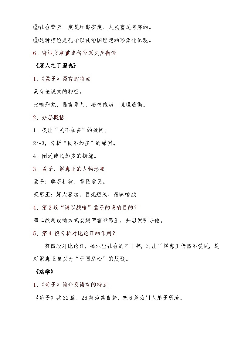 第六单元 知识梳理-【中职专用】2024-2025学年高一语文课内重难点知识梳理（高教版2023基础模块上册）02