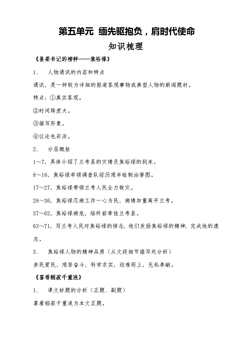 第五单元 知识梳理-【中职专用】2024-2025学年高一语文课内重难点知识梳理（高教版2023基础模块上册）01