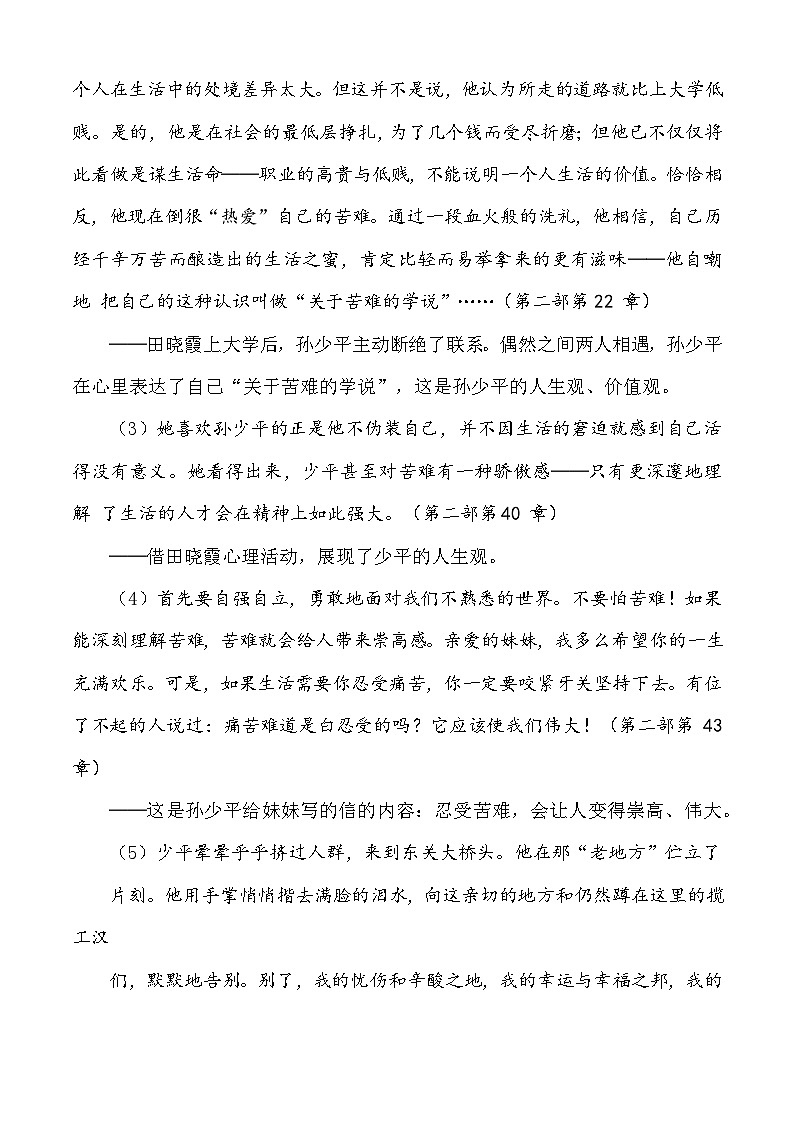 平凡的世界（阅读任务三 品味小说语言）教学设计-【中职专用】高一语文（高教版2023基础模块上册）03