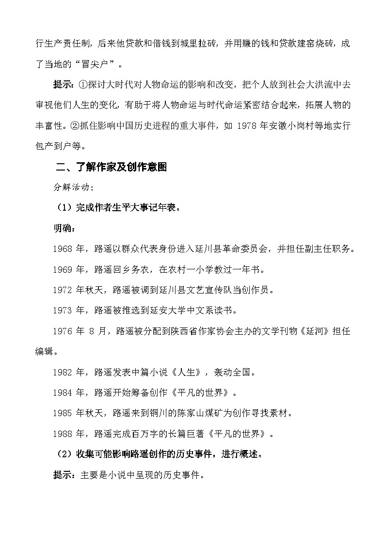平凡的世界（阅读任务四 体会小说主题）教学设计-【中职专用】高一语文（高教版2023基础模块上册）02
