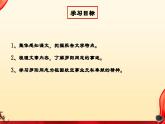 中职语文部编高教版基础模块上册第五单元《国家的儿子》授课课件