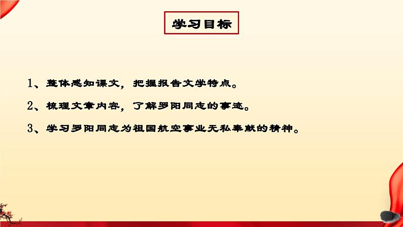 中职语文部编高教版基础模块上册第五单元《国家的儿子》授课课件02