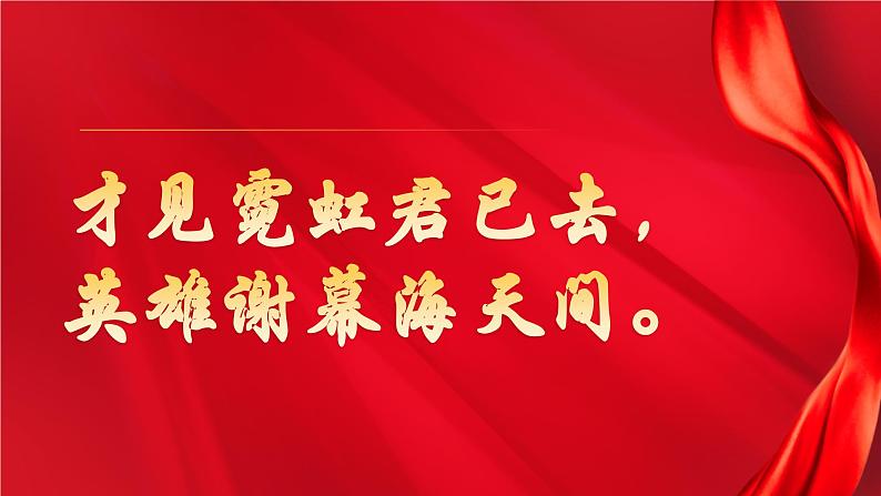 中职语文部编高教版基础模块上册第五单元《国家的儿子》授课课件04