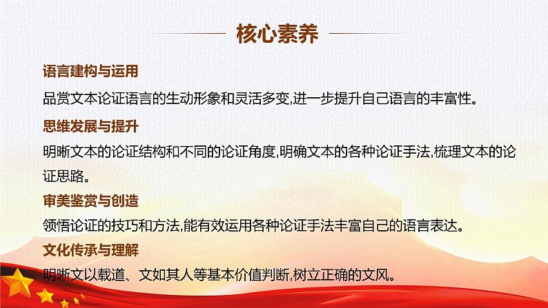 第7.1课 《反对党八股》课件-【中职专用】高一语文（高教版2023·基础模块上册）第2页