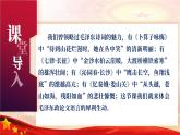 第7.1课 《反对党八股》课件-【中职专用】高一语文（高教版2023·基础模块上册）