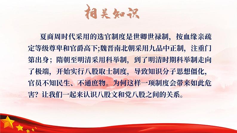 第7.1课 《反对党八股》课件-【中职专用】高一语文（高教版2023·基础模块上册）第4页