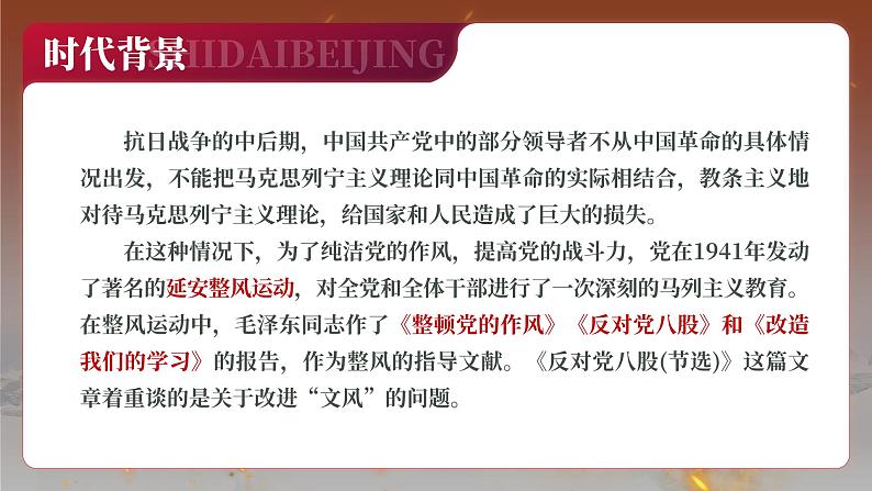 第7.1课 《反对党八股》课件-【中职专用】高一语文（高教版2023·基础模块上册）第8页