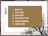 平凡的世界（阅读任务二 人物形象分析）课件-【中职专用】高一语文（高教版2023·基础模块上册）