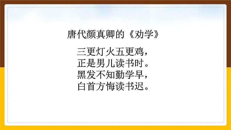 中职语文部编高教版基础模块上册第六单元《劝学》授课课件02