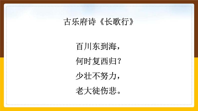 中职语文部编高教版基础模块上册第六单元《劝学》授课课件03