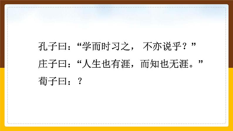 中职语文部编高教版基础模块上册第六单元《劝学》授课课件04