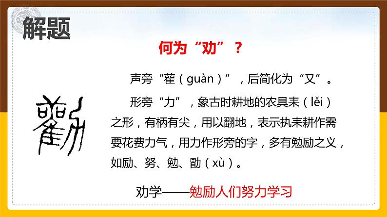 中职语文部编高教版基础模块上册第六单元《劝学》授课课件07