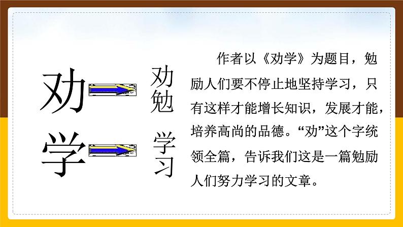 中职语文部编高教版基础模块上册第六单元《劝学》授课课件08