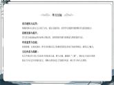 中职语文部编高教版基础模块上册第六单元《子路、曾皙、冉有、公西华侍坐》授课课件
