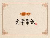 中职语文部编高教版基础模块上册第六单元《庖丁解牛》授课课件