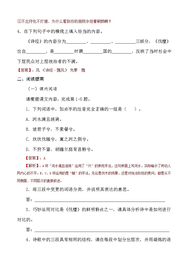 3.1 《伐檀》习题 （解析版）第2页