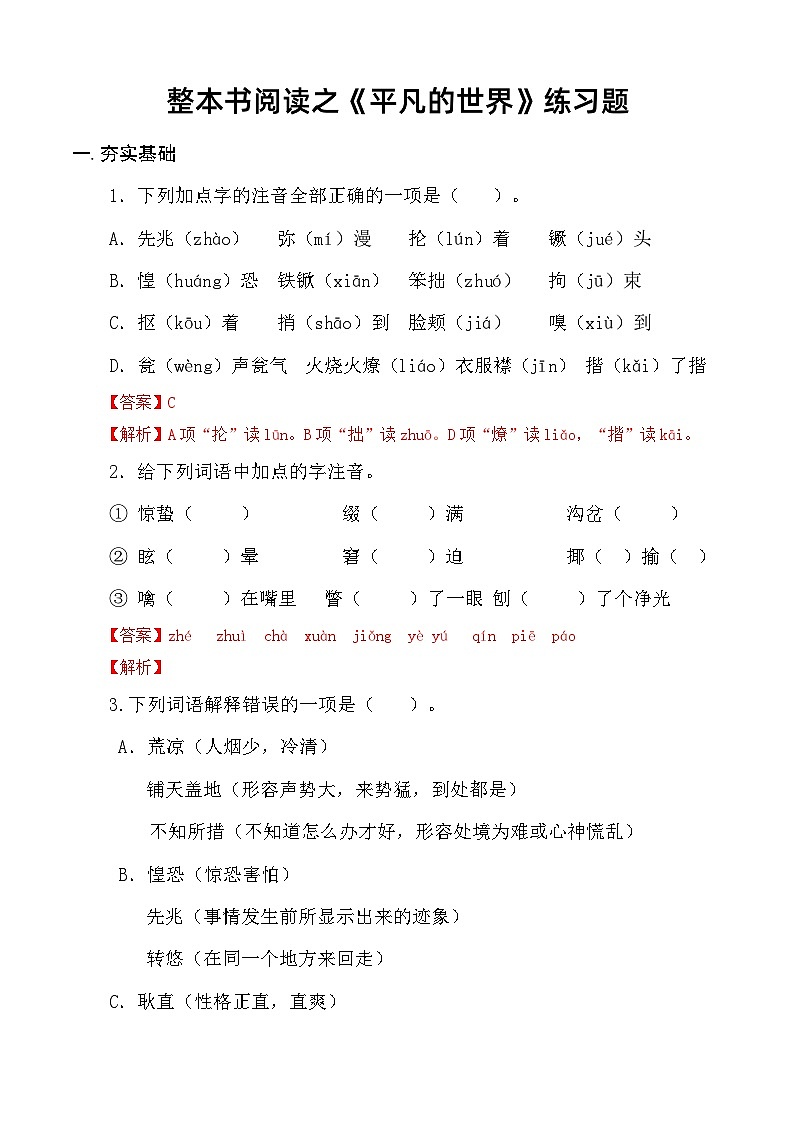 平凡的世界 习题 -【中职专用】高一语文习题（高教版2023·基础模块上册）01