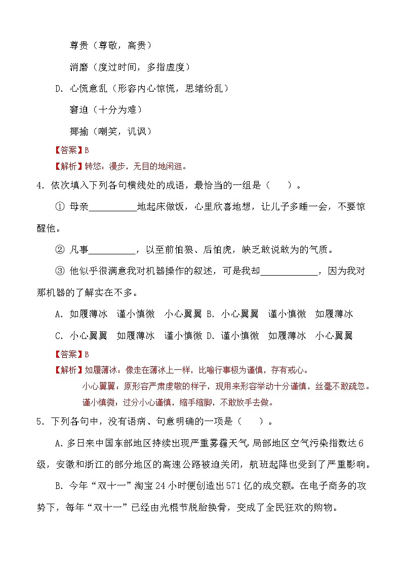 平凡的世界 习题 -【中职专用】高一语文习题（高教版2023·基础模块上册）02