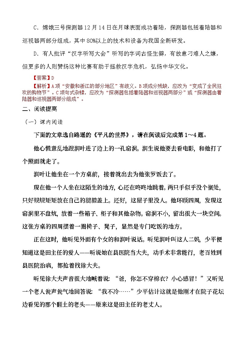 平凡的世界 习题 -【中职专用】高一语文习题（高教版2023·基础模块上册）03