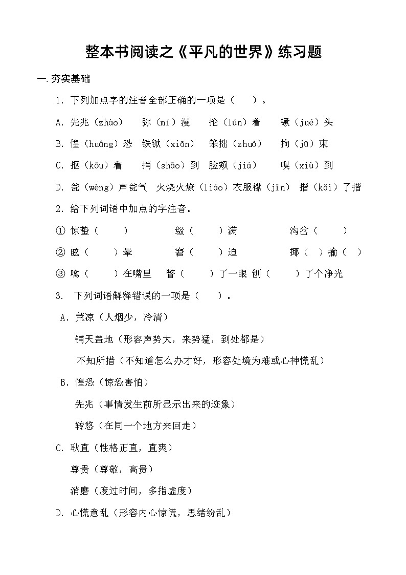 平凡的世界 习题 -【中职专用】高一语文习题（高教版2023·基础模块上册）01