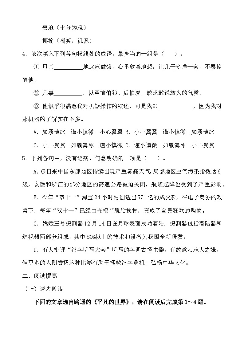 平凡的世界 习题 -【中职专用】高一语文习题（高教版2023·基础模块上册）02