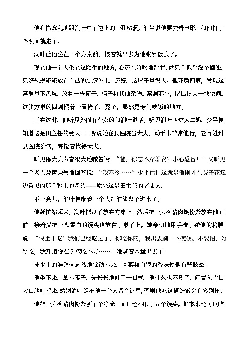 平凡的世界 习题 -【中职专用】高一语文习题（高教版2023·基础模块上册）03