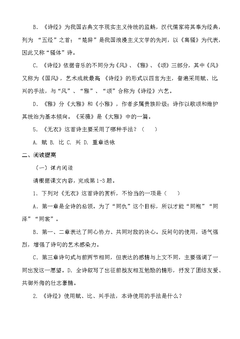 《无衣》习题-【中职专用】高一语文同步备课课件+教学设计+习题（高教版2023·基础模块上册）02