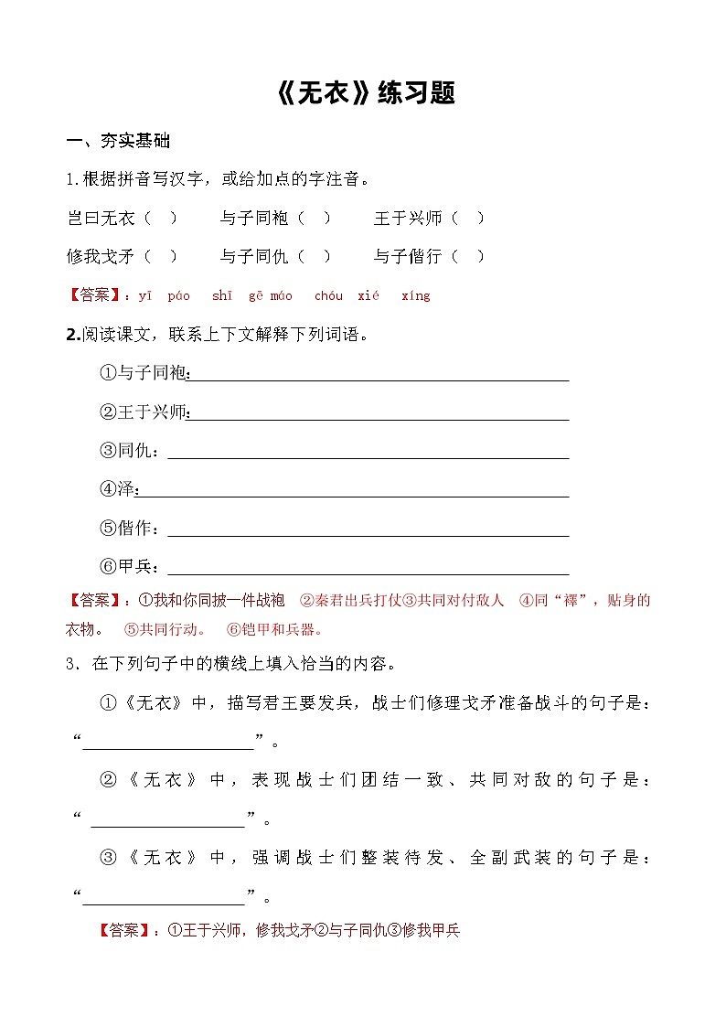 《无衣》习题-【中职专用】高一语文同步备课课件+教学设计+习题（高教版2023·基础模块上册）01