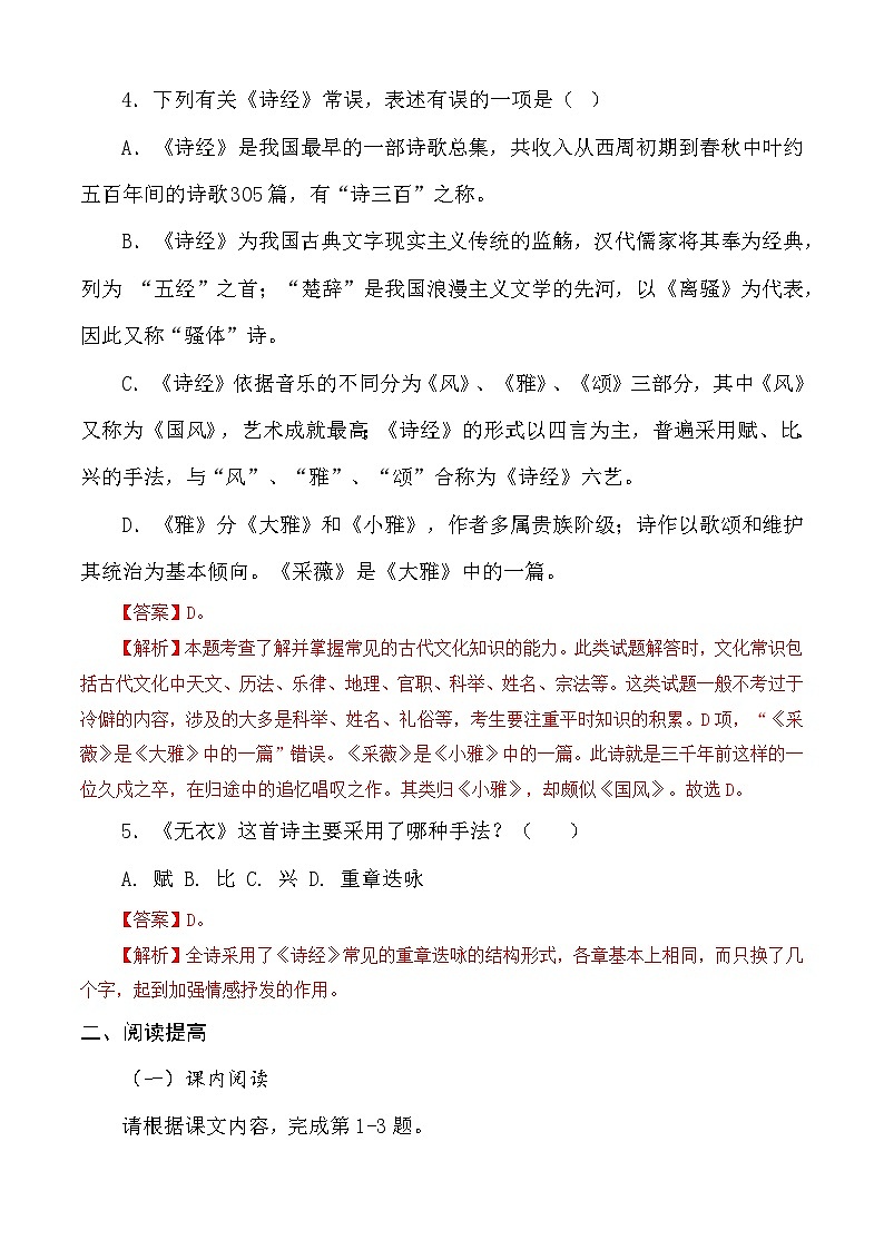《无衣》习题-【中职专用】高一语文同步备课课件+教学设计+习题（高教版2023·基础模块上册）02
