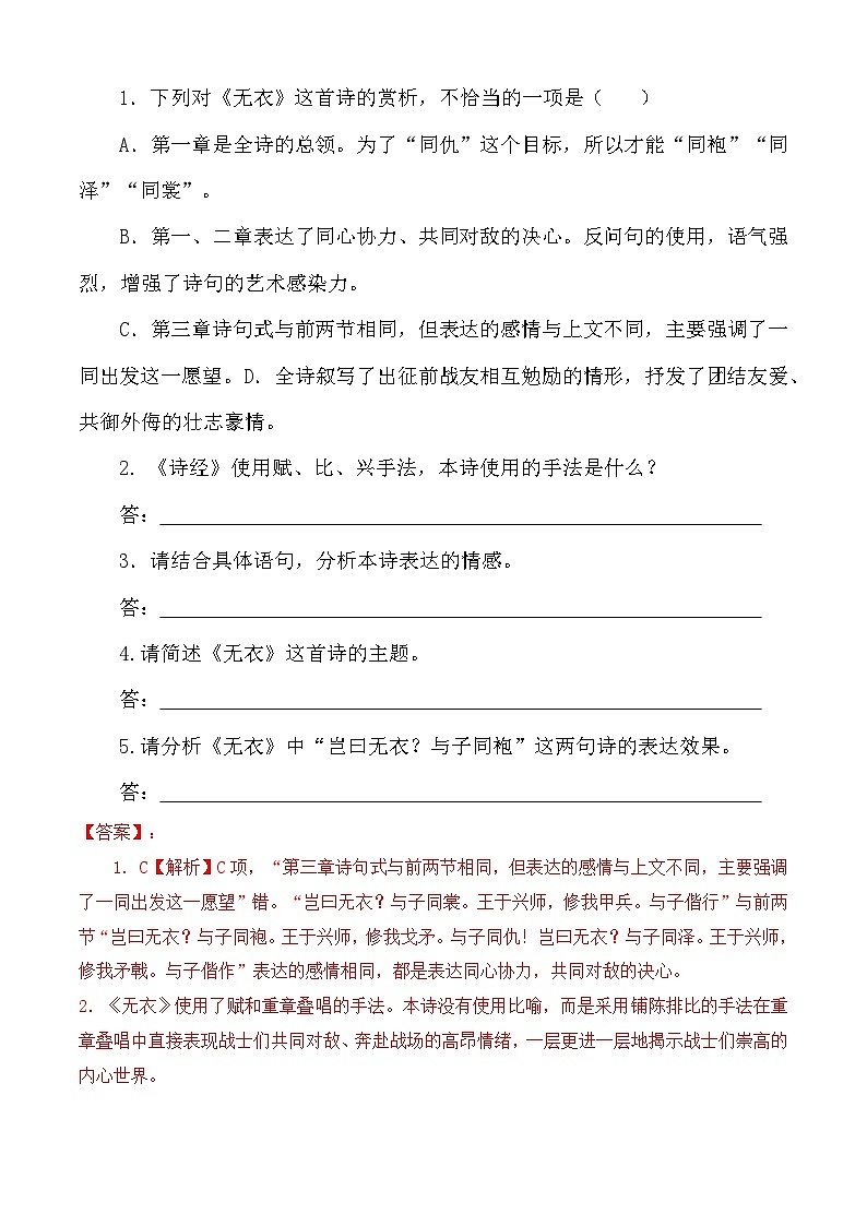 《无衣》习题-【中职专用】高一语文同步备课课件+教学设计+习题（高教版2023·基础模块上册）03