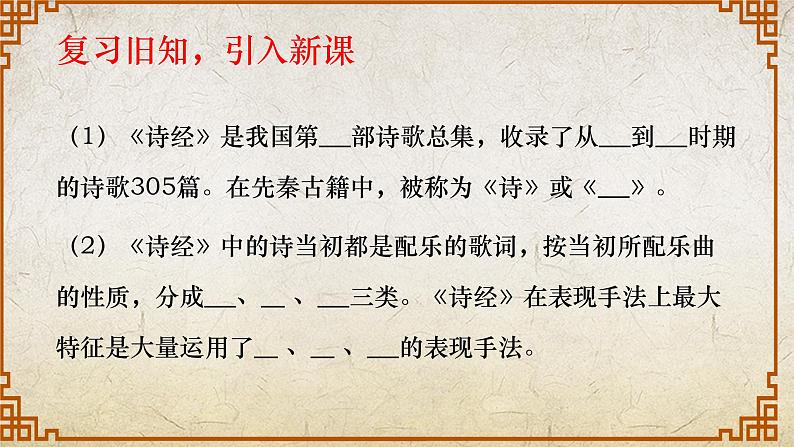 《无衣》课件-【中职专用】高一语文（高教版2023·基础模块上册）02