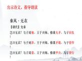《无衣》课件-【中职专用】高一语文（高教版2023·基础模块上册）
