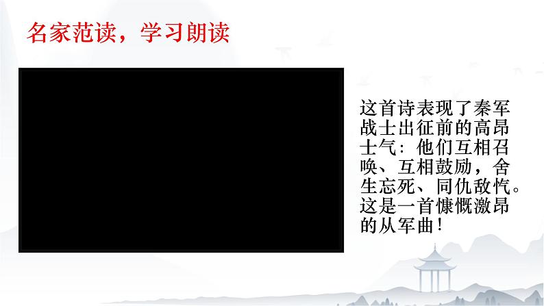 《无衣》课件-【中职专用】高一语文（高教版2023·基础模块上册）07