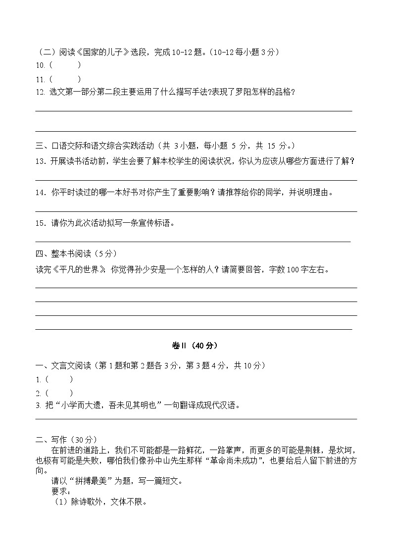 中职语文基础模块上册--第二次月考卷（1）【知识范围：1-6单元】（含答题卡）02