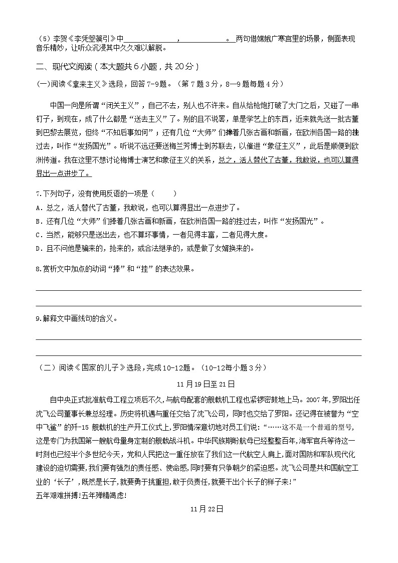 中职语文基础模块上册--第二次月考卷（1）【知识范围：1-6单元】（含答题卡）02