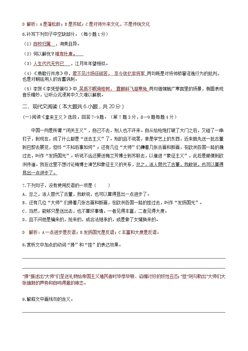中职语文基础模块上册--第二次月考卷（1）【知识范围：1-6单元】（含答题卡）02