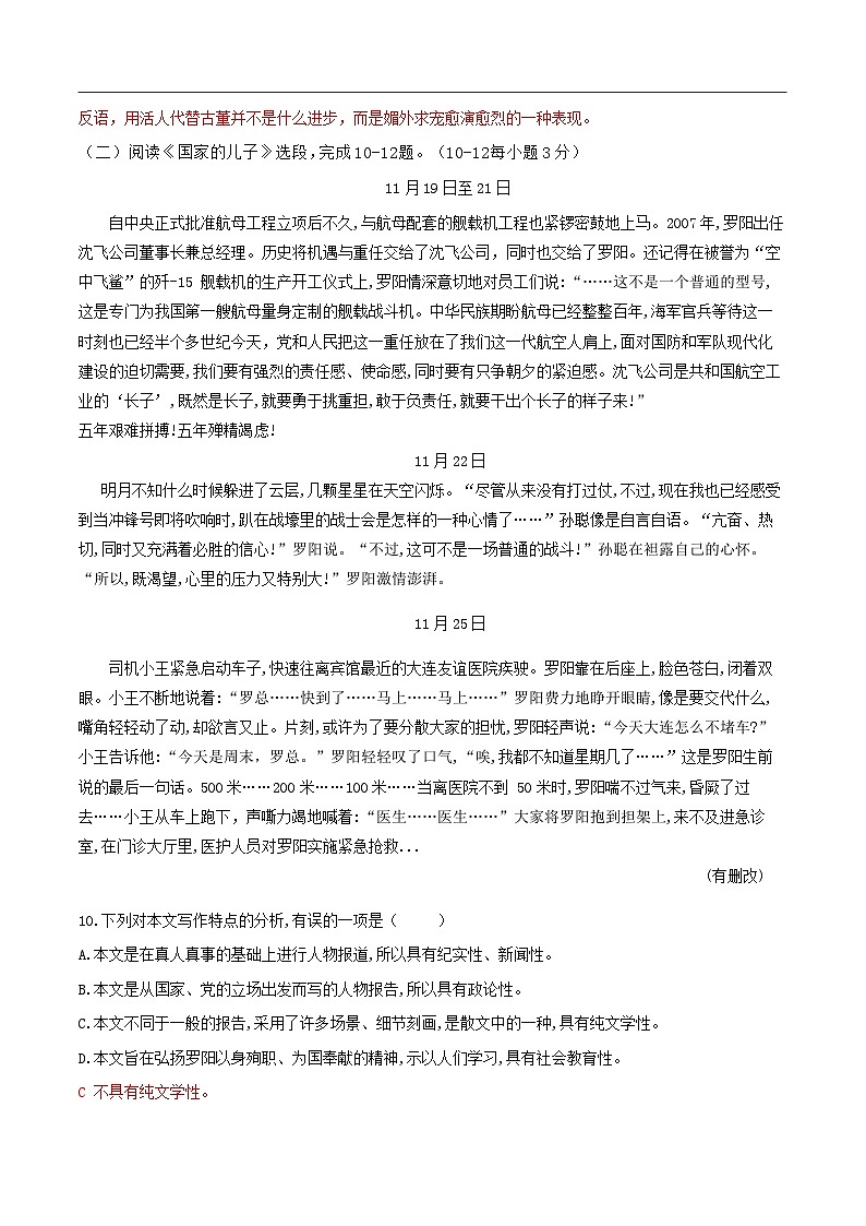 中职语文基础模块上册--第二次月考卷（1）【知识范围：1-6单元】（含答题卡）03