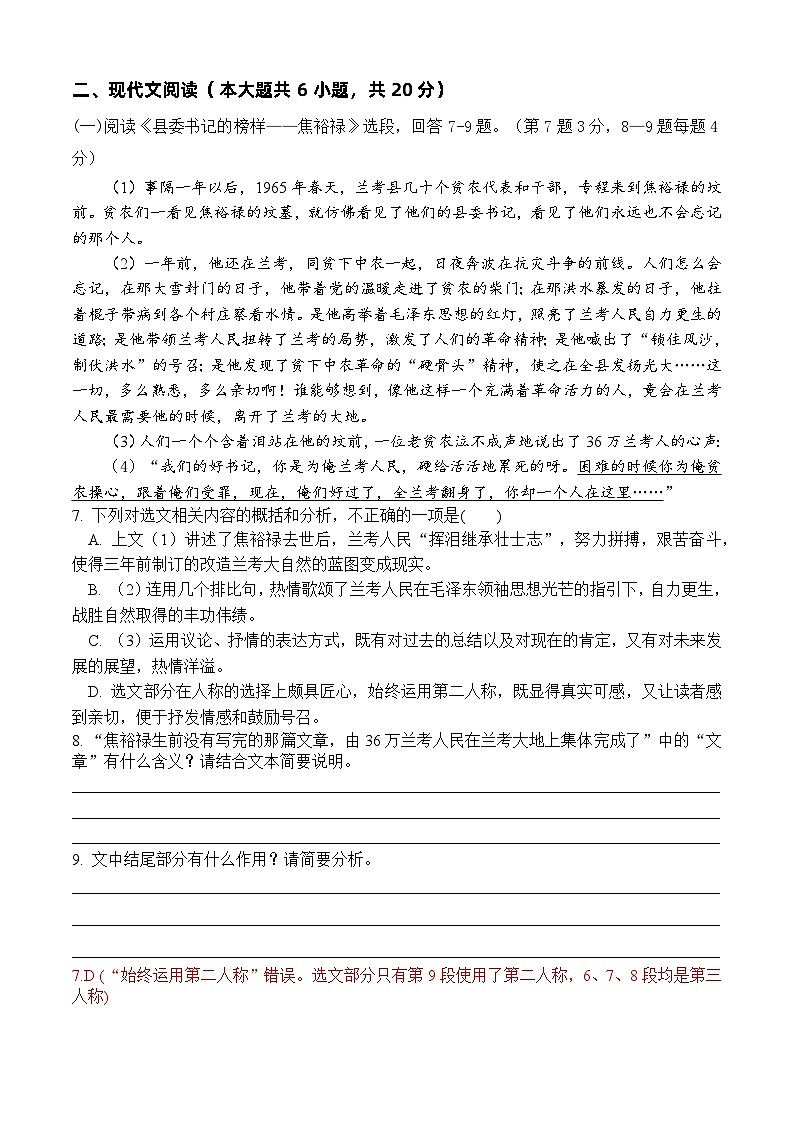 中职语文基础模块上册--第二次月考卷（2）【知识范围：1-6单元】（含答题卡）02