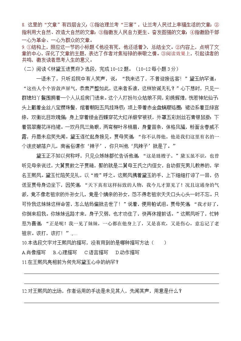 中职语文基础模块上册--第二次月考卷（2）【知识范围：1-6单元】（含答题卡）03