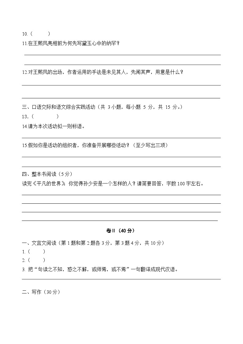 中职语文基础模块上册--第二次月考卷（2）【知识范围：1-6单元】（含答题卡）02