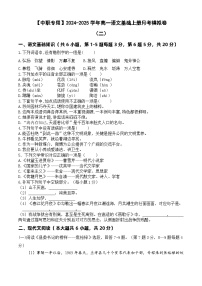 中职语文基础模块上册--第二次月考卷（2）【知识范围：1-6单元】（含答题卡）