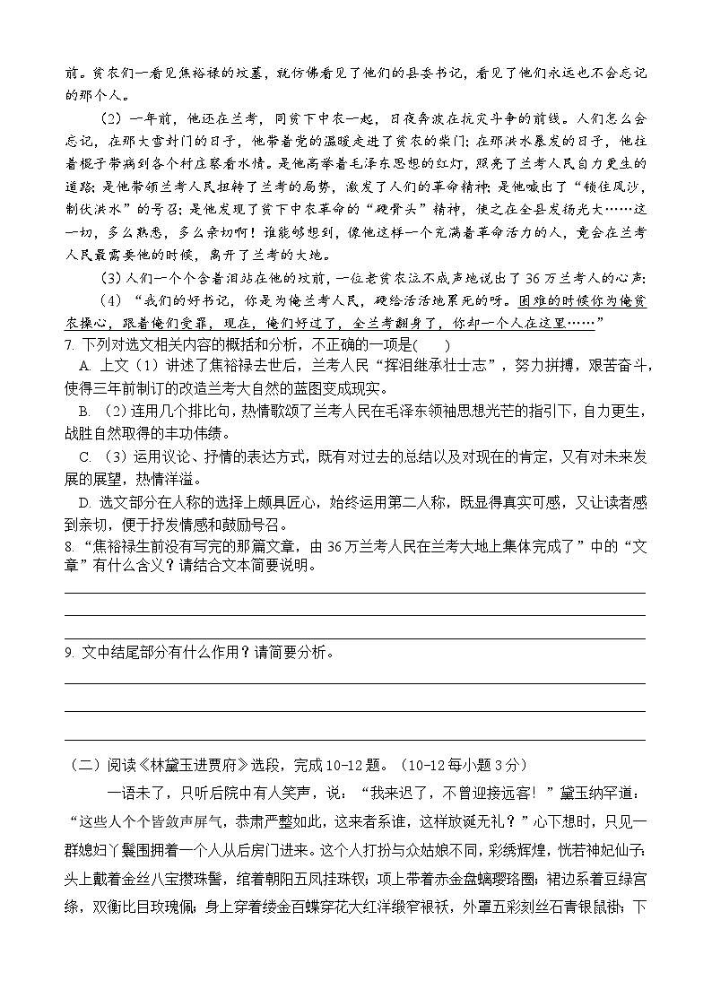中职语文基础模块上册--第二次月考卷（2）【知识范围：1-6单元】（含答题卡）02