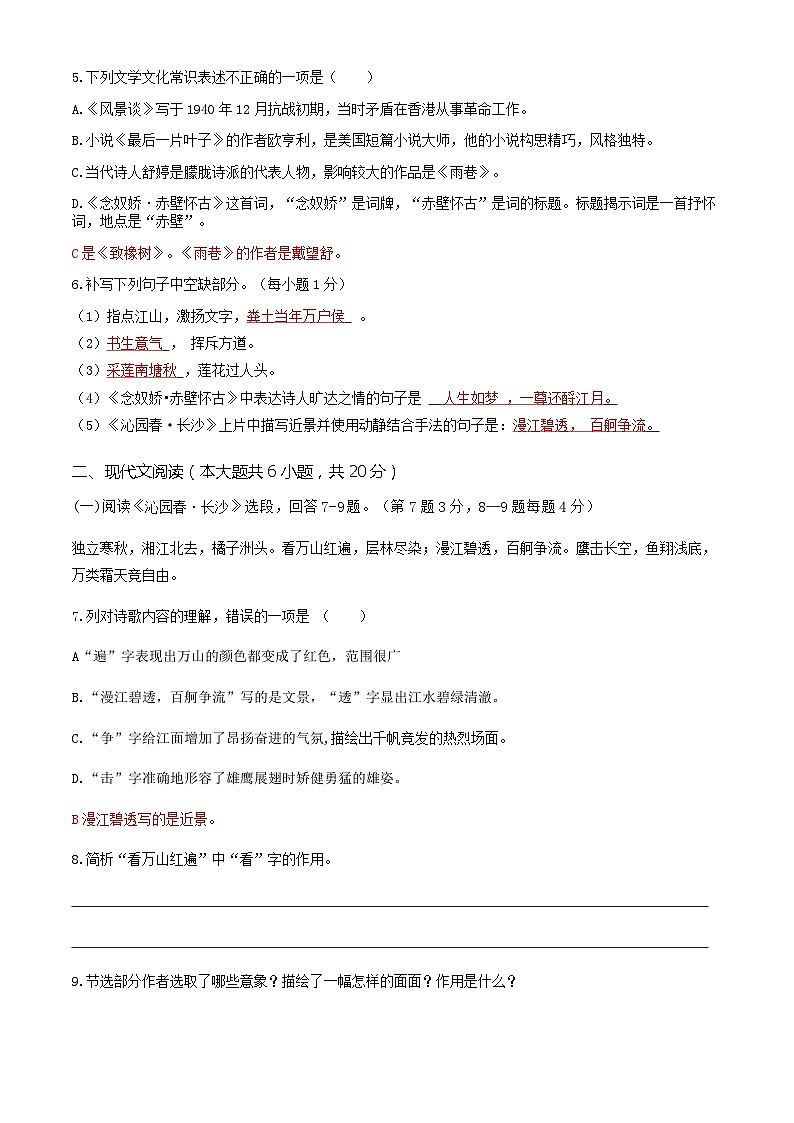 中职语文基础模块上册--第一次月考卷（1）【知识范围：1-2单元】（含答题卡）02